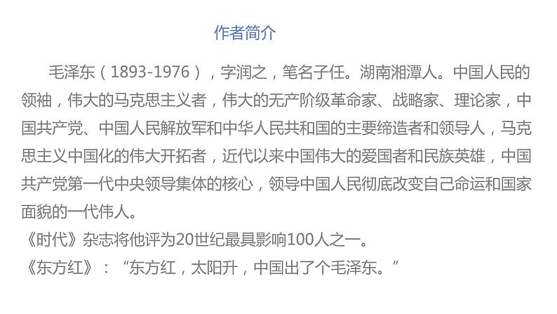 九年级上册 沁园春·雪课件PPT第2页