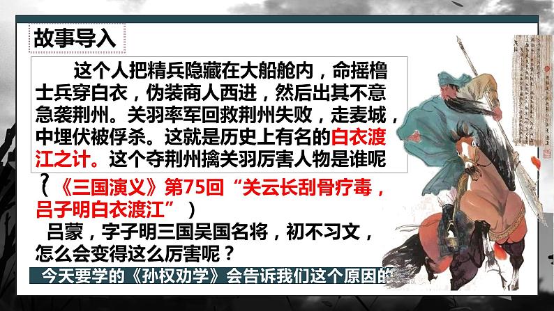 4.孙权劝学 课件（共24张ppt）第2页