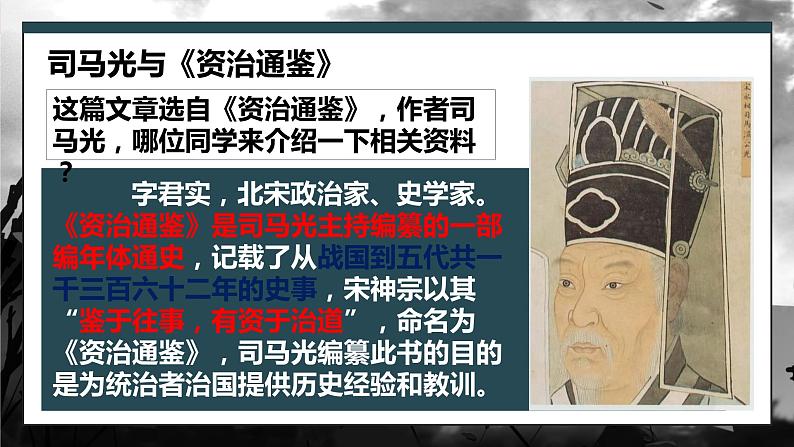 4.孙权劝学 课件（共24张ppt）第4页