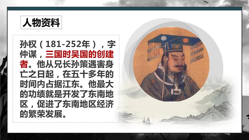 4.孙权劝学 课件（共24张ppt）第6页