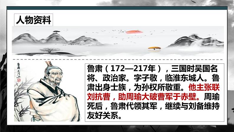 4.孙权劝学 课件（共24张ppt）第8页