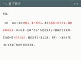 《故乡》课件（共22张PPT）部编版语文九年级上册