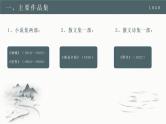 《故乡》课件（共22张PPT）部编版语文九年级上册