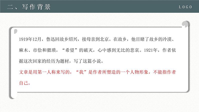《故乡》课件（共22张PPT）部编版语文九年级上册第5页