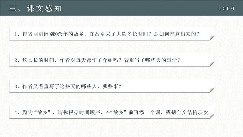 《故乡》课件（共22张PPT）部编版语文九年级上册第8页
