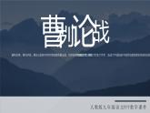 曹刿论战 课件（共17张PPT）部编版语文九年级下册