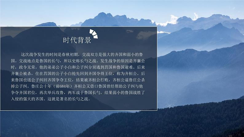 曹刿论战 课件（共17张PPT）部编版语文九年级下册第2页
