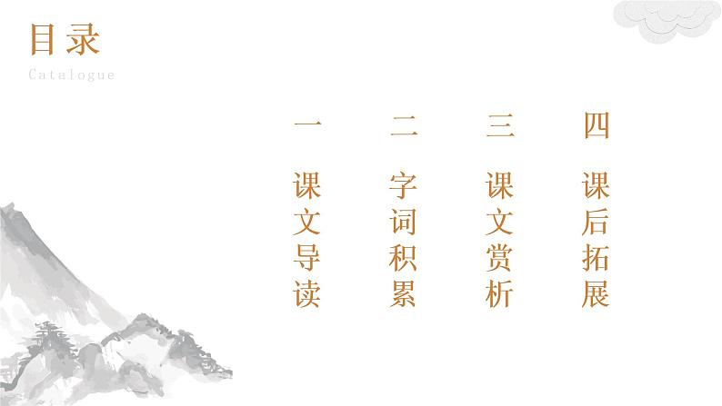 愚公移山 课件（共20张PPT）  部编版语文八年级上册第2页