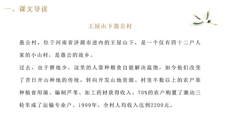 愚公移山 课件（共20张PPT）  部编版语文八年级上册第3页