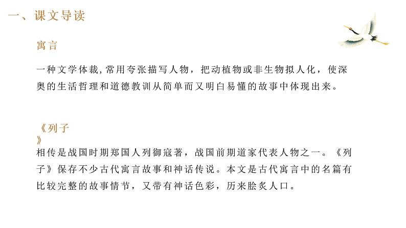 愚公移山 课件（共20张PPT）  部编版语文八年级上册第4页