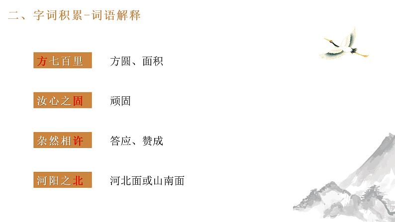 愚公移山 课件（共20张PPT）  部编版语文八年级上册第6页