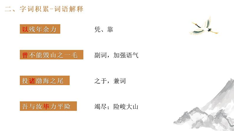 愚公移山 课件（共20张PPT）  部编版语文八年级上册第7页