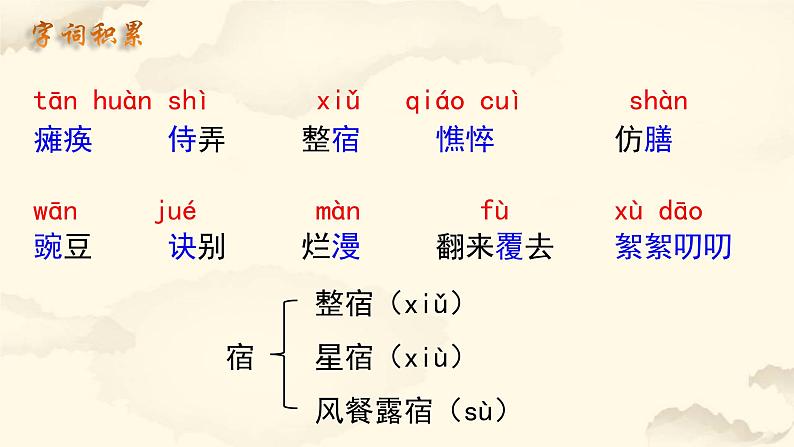 5 秋天的怀念 课件（共28张PPT）部编版语文七年级上册02