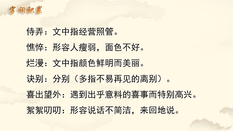 5 秋天的怀念 课件（共28张PPT）部编版语文七年级上册03