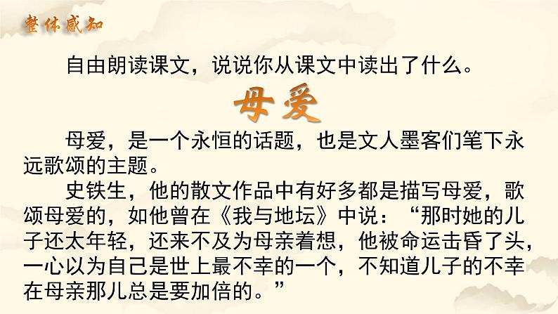 5 秋天的怀念 课件（共28张PPT）部编版语文七年级上册04