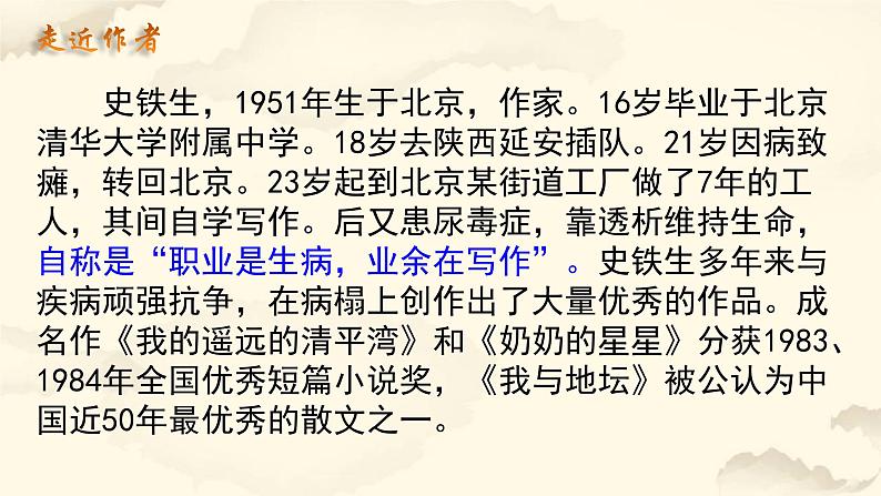 5 秋天的怀念 课件（共28张PPT）部编版语文七年级上册05