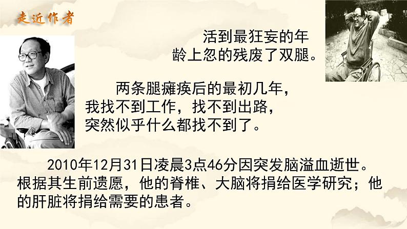 5 秋天的怀念 课件（共28张PPT）部编版语文七年级上册06