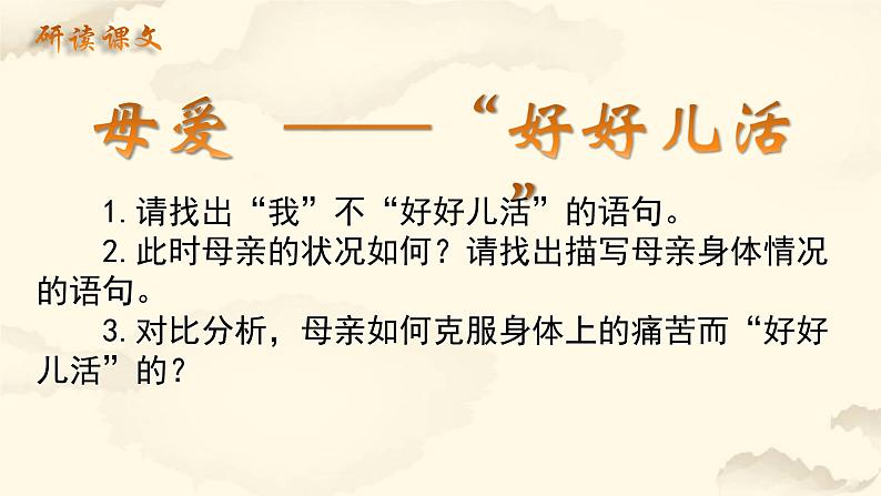 5 秋天的怀念 课件（共28张PPT）部编版语文七年级上册07
