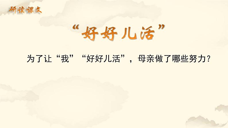 5 秋天的怀念 课件（共28张PPT）部编版语文七年级上册08