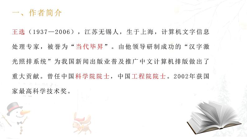 我一生中的重要抉择 课件（共18张PPT）  部编版语文八年级下册第2页