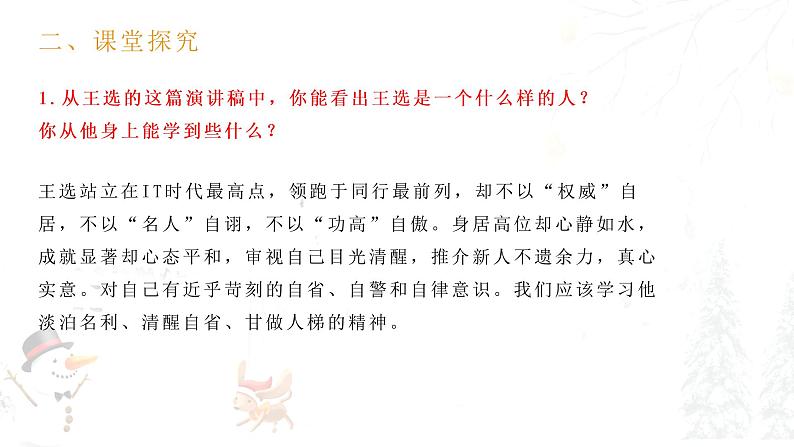 我一生中的重要抉择 课件（共18张PPT）  部编版语文八年级下册第4页