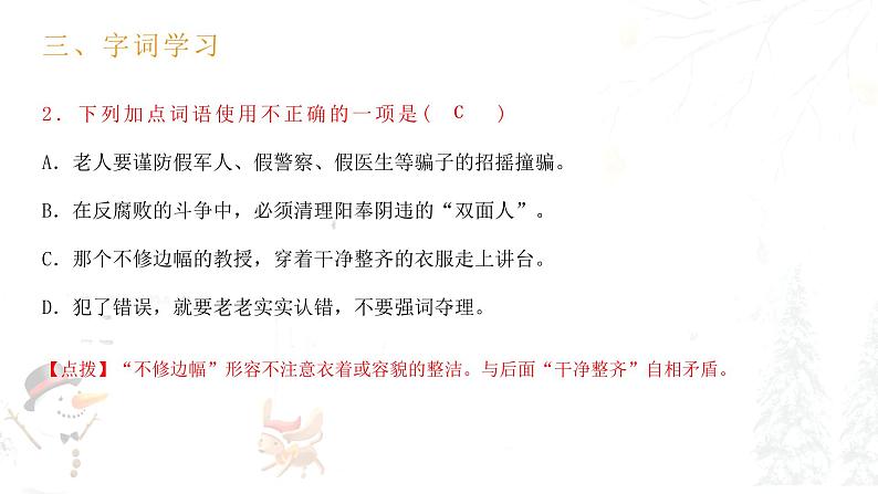 我一生中的重要抉择 课件（共18张PPT）  部编版语文八年级下册第6页