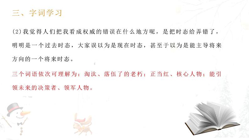 我一生中的重要抉择 课件（共18张PPT）  部编版语文八年级下册第8页