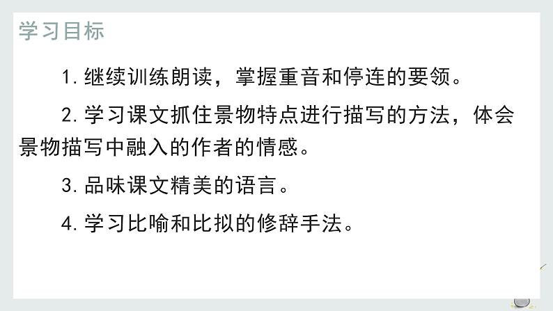 2 济南的冬天 课件（共34张PPT）部编版语文七年级上册第2页