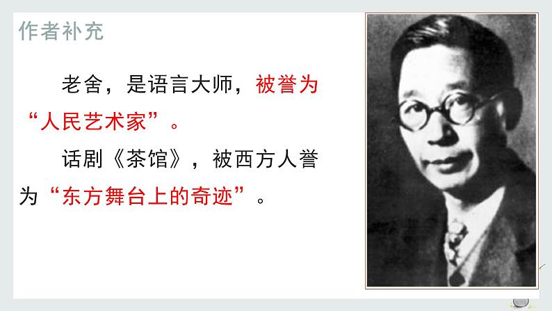 2 济南的冬天 课件（共34张PPT）部编版语文七年级上册第3页