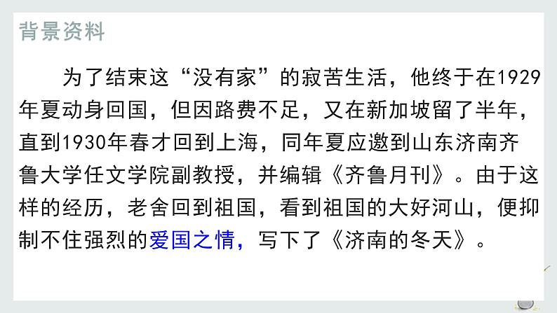 2 济南的冬天 课件（共34张PPT）部编版语文七年级上册第5页