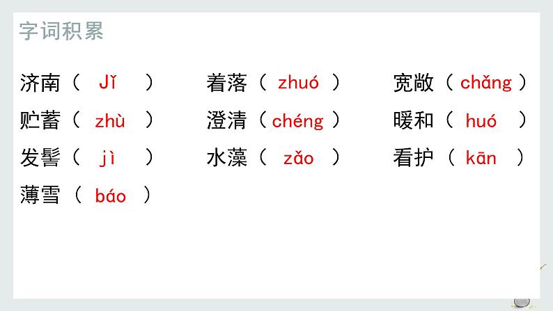 2 济南的冬天 课件（共34张PPT）部编版语文七年级上册第6页