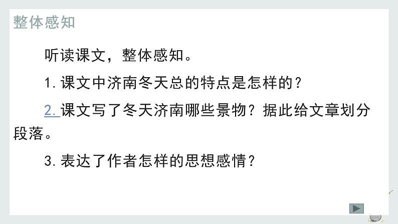 2 济南的冬天 课件（共34张PPT）部编版语文七年级上册第7页