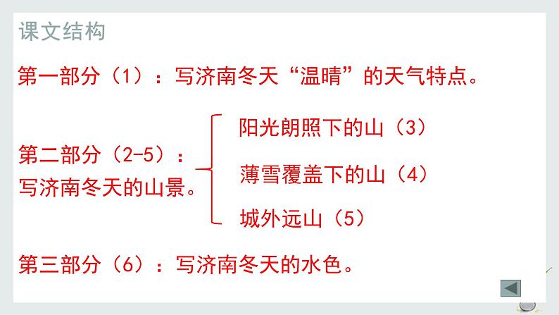 2 济南的冬天 课件（共34张PPT）部编版语文七年级上册第8页