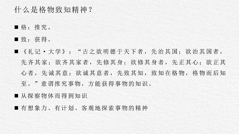 应有格物致知精神 课件（共17张PPT）部编版语文八年级下册第3页