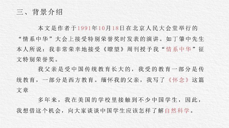 应有格物致知精神 课件（共17张PPT）部编版语文八年级下册第5页