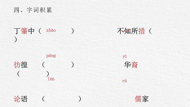 应有格物致知精神 课件（共17张PPT）部编版语文八年级下册第6页