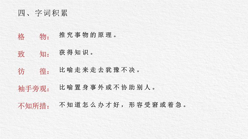 应有格物致知精神 课件（共17张PPT）部编版语文八年级下册第7页