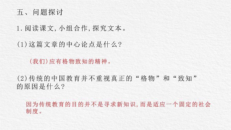 应有格物致知精神 课件（共17张PPT）部编版语文八年级下册第8页