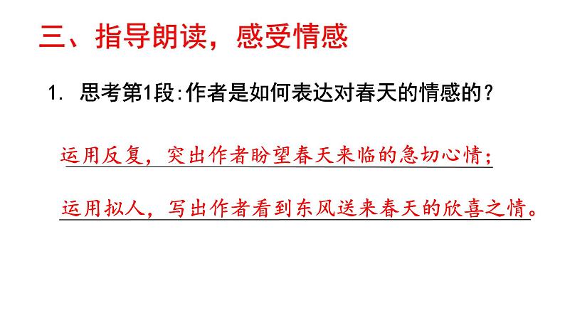 1 春 课件（共21张PPT）  部编版语文七年级上册第7页