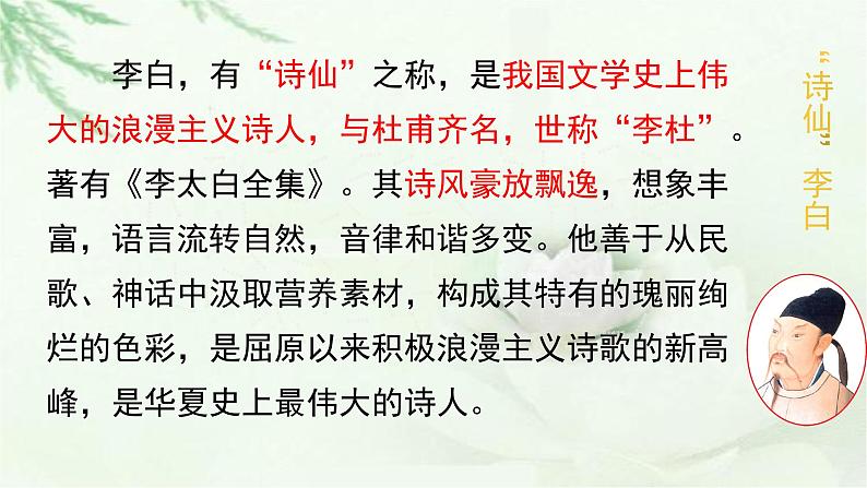 4.闻王昌龄左迁龙标遥有此寄 课件（共18张PPT）部编版语文七年级上册05