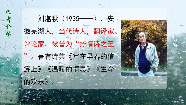 3 雨的四季 课件（共21张PPT）  部编版语文七年级上册第2页