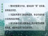 3 雨的四季 课件（共21张PPT）  部编版语文七年级上册