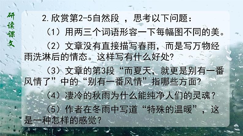3 雨的四季 课件（共21张PPT）  部编版语文七年级上册第8页