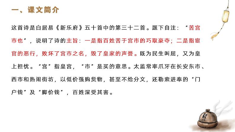 卖炭翁 课件（共19张PPT）   部编版语文八年级下册第3页