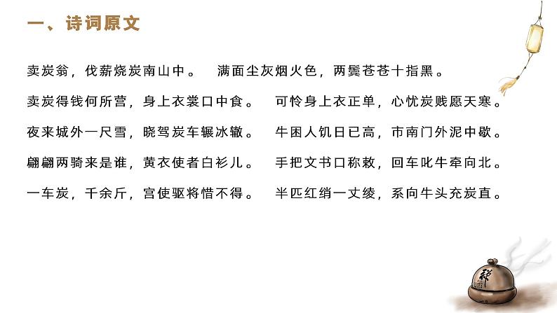 卖炭翁 课件（共19张PPT）   部编版语文八年级下册第4页