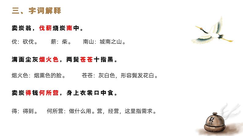 卖炭翁 课件（共19张PPT）   部编版语文八年级下册第6页