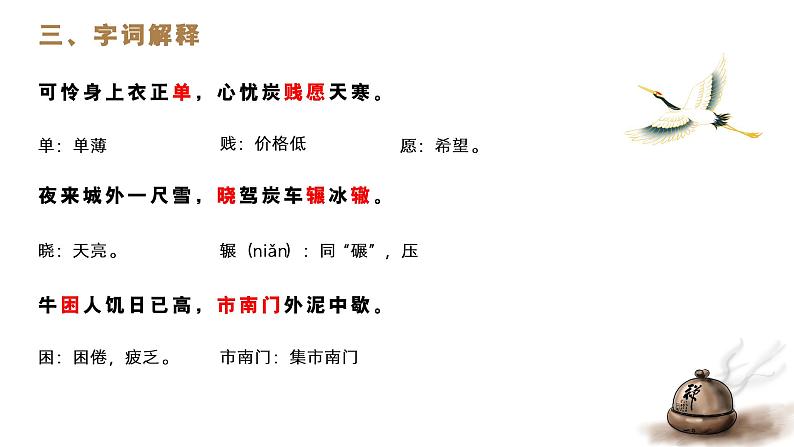 卖炭翁 课件（共19张PPT）   部编版语文八年级下册第7页