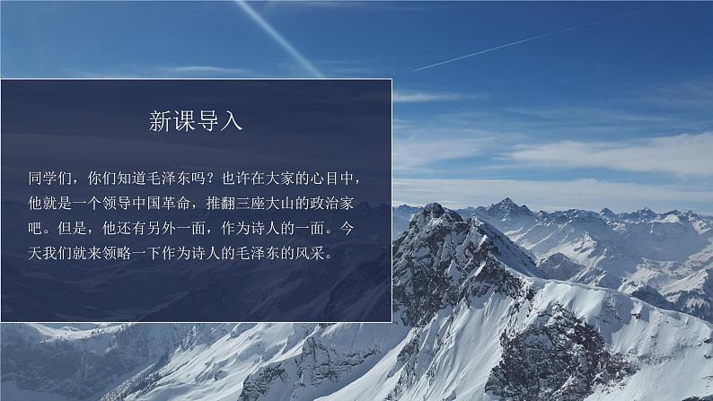 沁园春·雪 课件（共18张PPT）  部编版语文九年级上册第2页