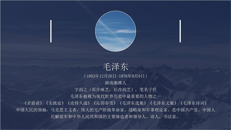 沁园春·雪 课件（共18张PPT）  部编版语文九年级上册第3页