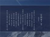 沁园春·雪 课件（共18张PPT）  部编版语文九年级上册